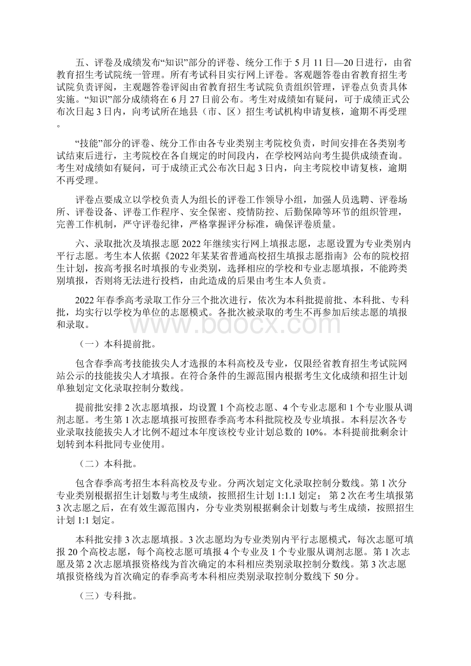 普通高等学校考试招生春季高考工作实施方案范文Word格式文档下载.docx_第3页