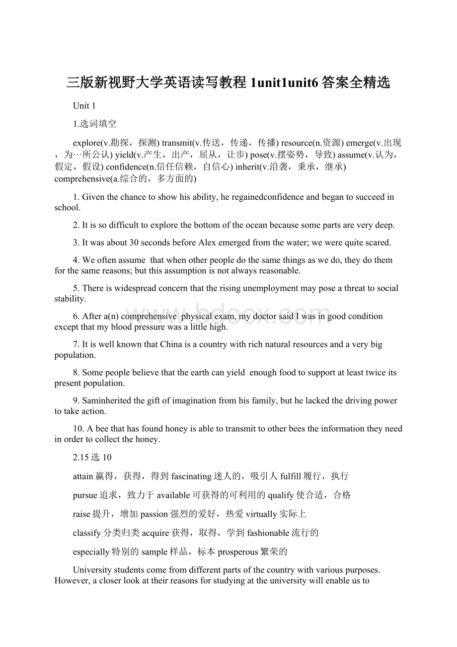 三版新视野大学英语读写教程1unit1unit6答案全精选.docx