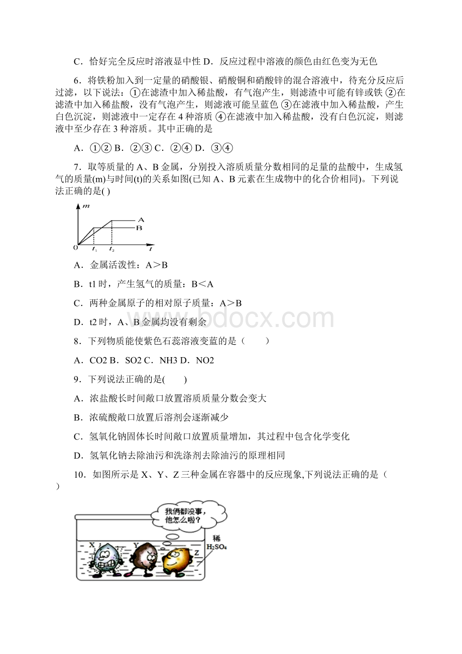 常见的酸和碱易错压轴选择题培优特训卷含答案Word下载.docx_第2页