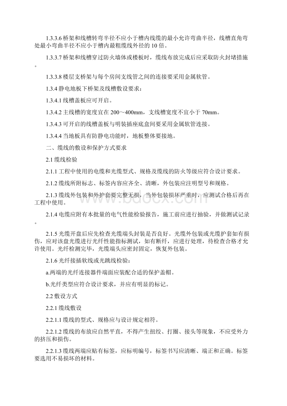 综合布线系统技术规范Word格式文档下载.docx_第3页