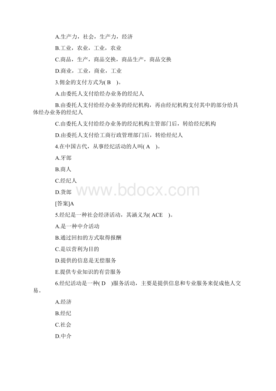 房产经纪人考试单选文档格式.docx_第2页