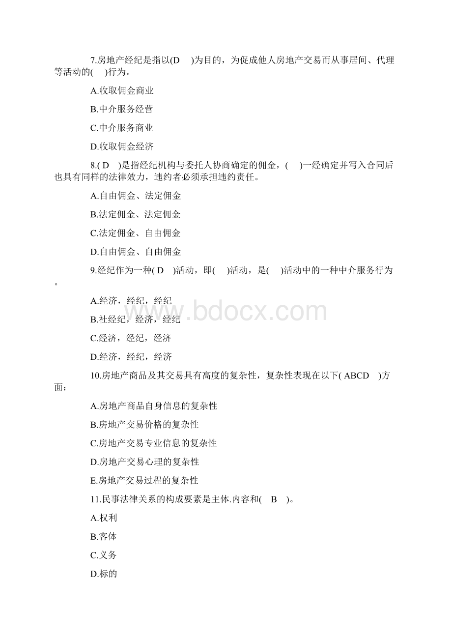 房产经纪人考试单选文档格式.docx_第3页