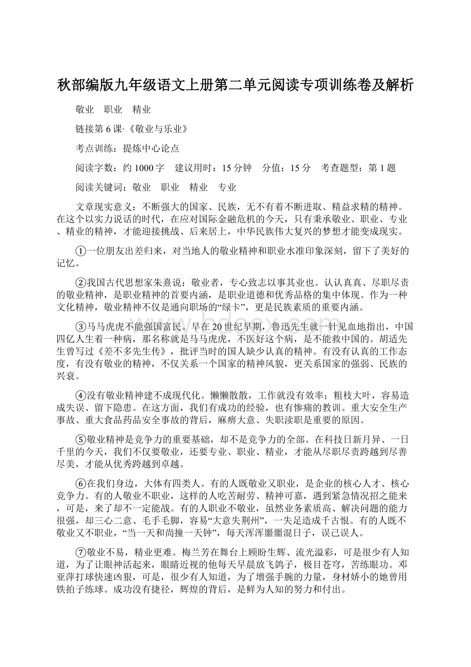 秋部编版九年级语文上册第二单元阅读专项训练卷及解析.docx_第1页