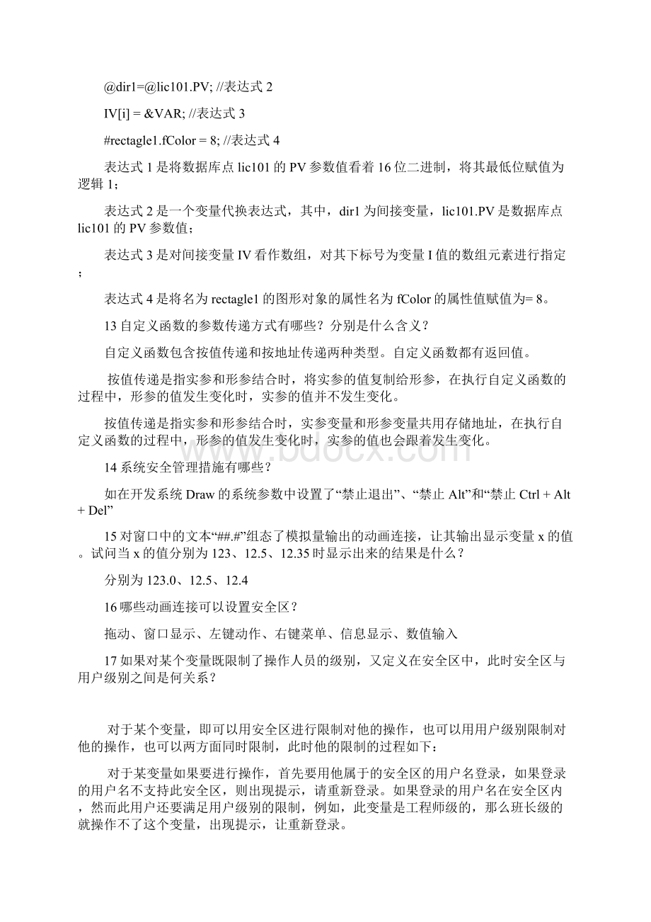 力控工业组态练习题有答案知识分享Word文档格式.docx_第3页