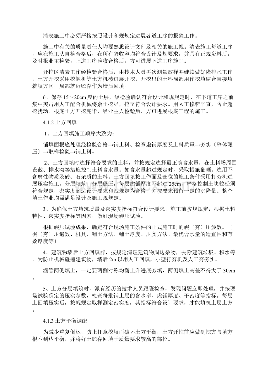 渠道维修养护施工管理工作报告Word文件下载.docx_第3页