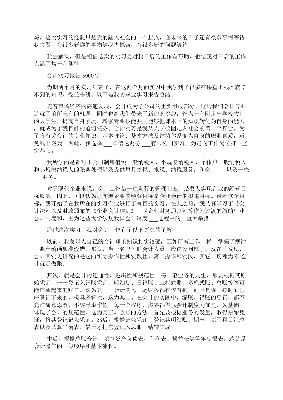 工商行政管理局会计实习报告2.docx_第3页