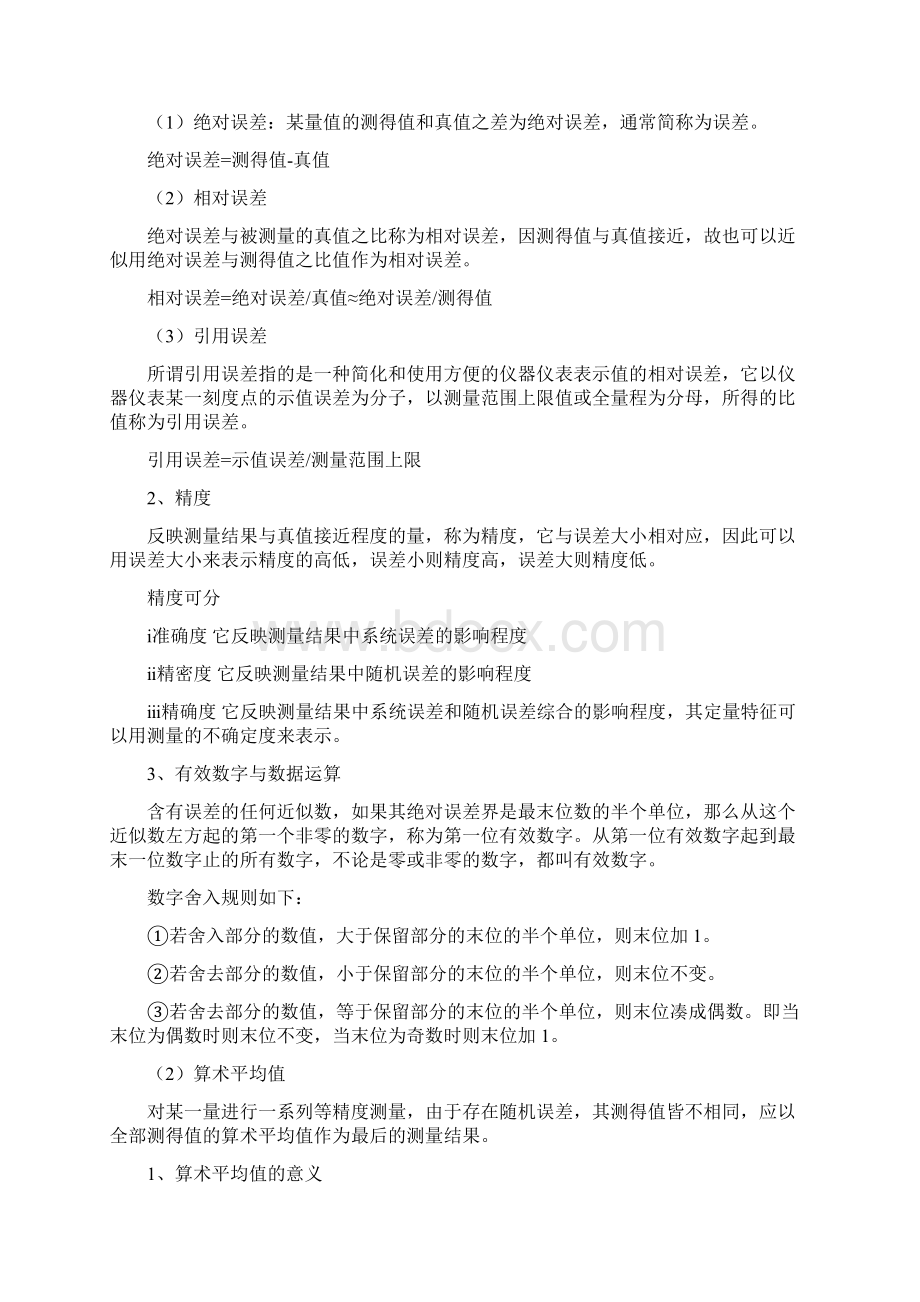 粗大误差C语言程序.docx_第2页