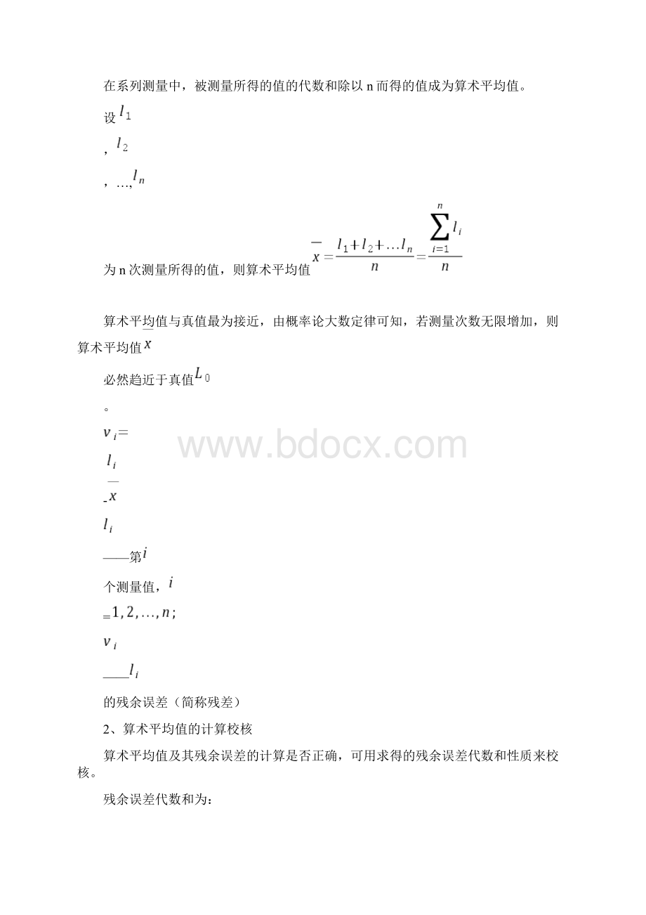 粗大误差C语言程序.docx_第3页