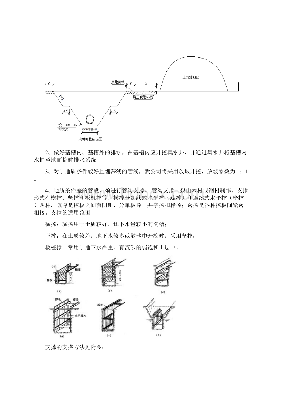 室外工程土方开挖专项施工方案1.docx_第3页