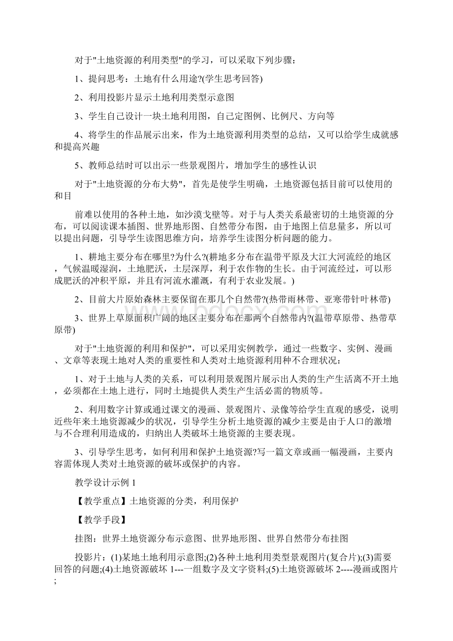 人教版土地资源教学设计doc.docx_第2页