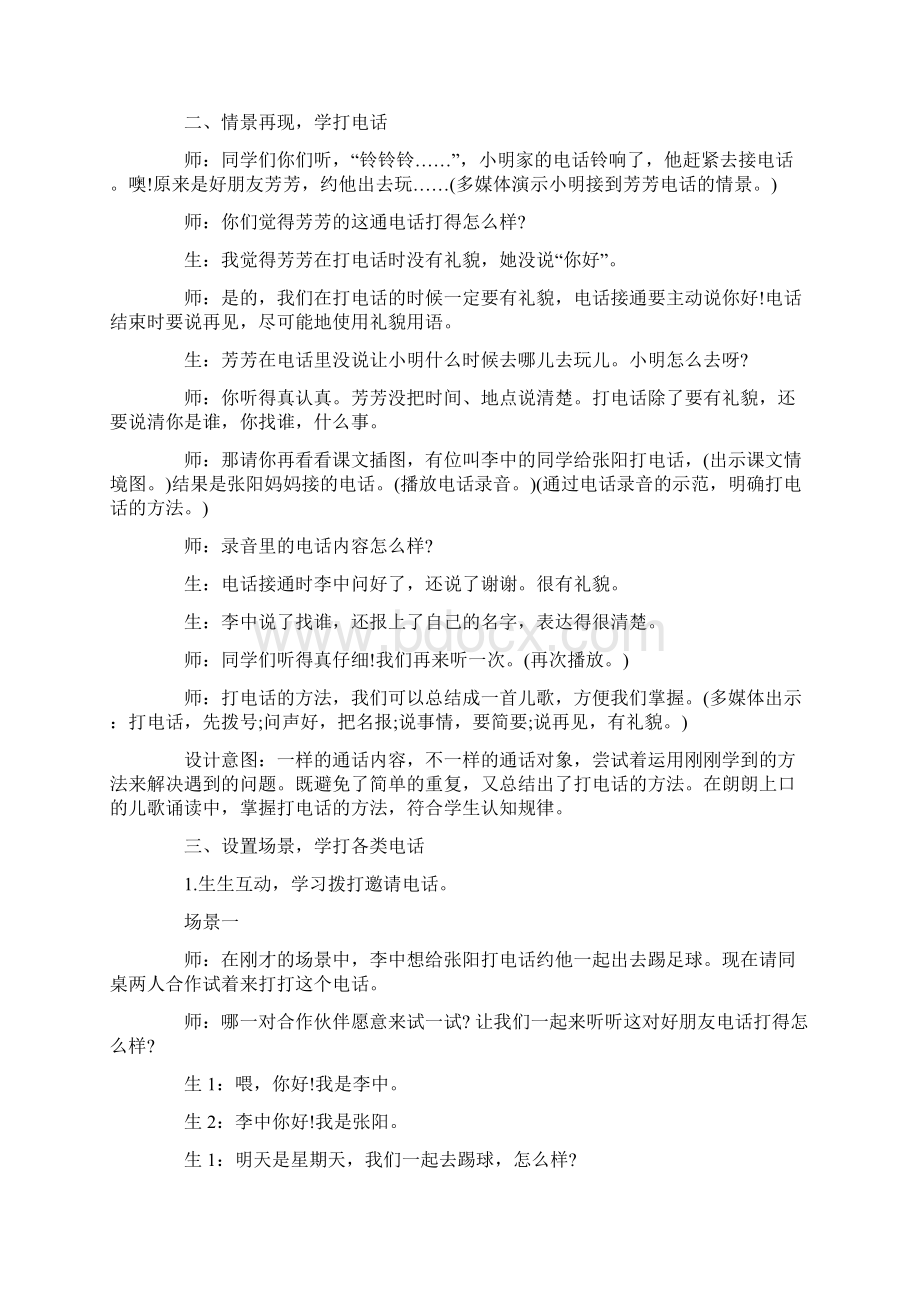 部编版一年级下册口语交际《打电话》教案Word文档格式.docx_第2页