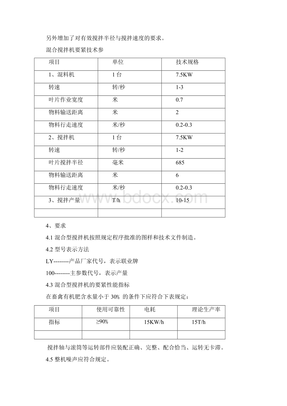 LY100型混合搅拌机.docx_第2页