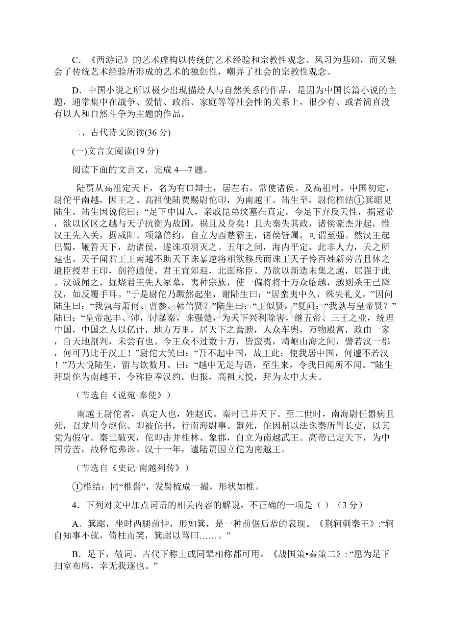 学年高一上学期期中考试语文试题人教版已纠错Word文件下载.docx_第3页