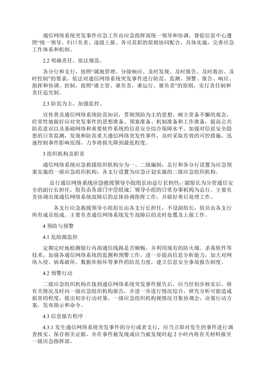 银行应急处置管理制度Word文档格式.docx_第2页