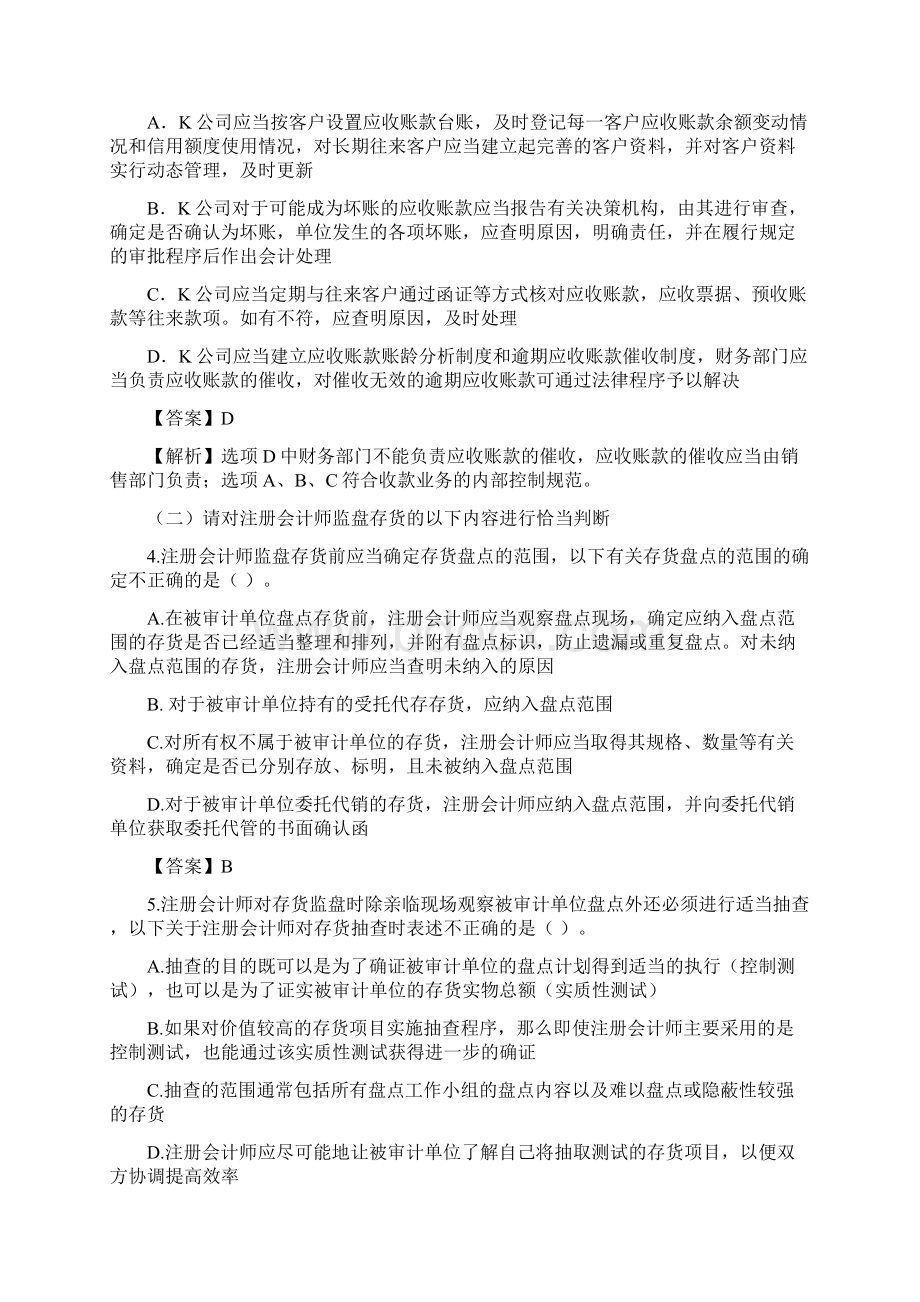 新华会计网《审计》模拟测试题.docx_第2页