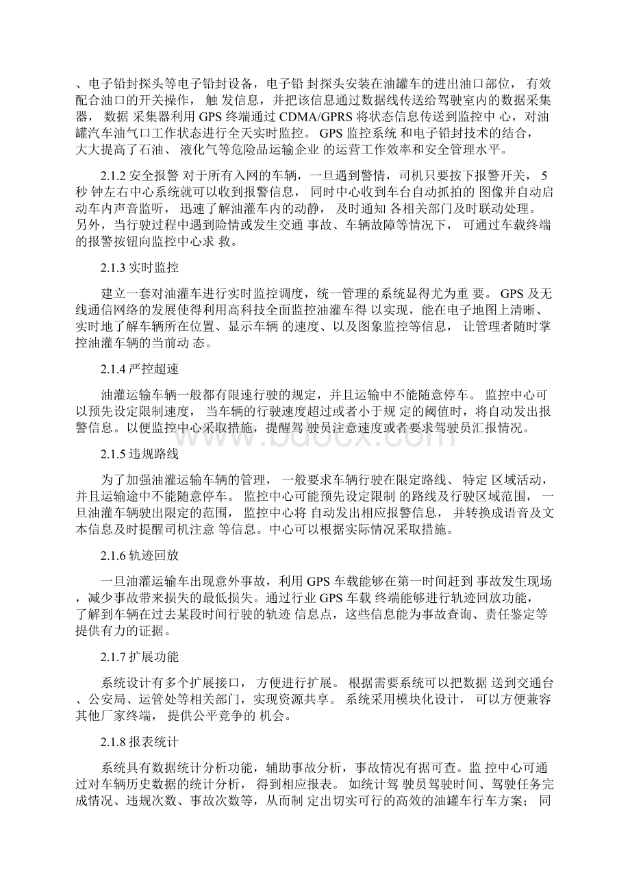 油罐车GPS定位监控系统Word下载.docx_第2页