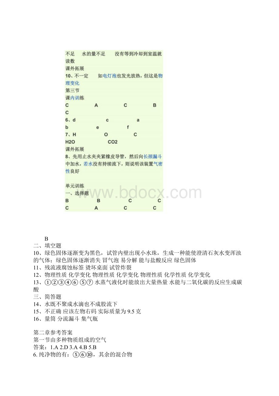 苏教版九年级上册化学补充习题答案Word文档格式.docx_第2页