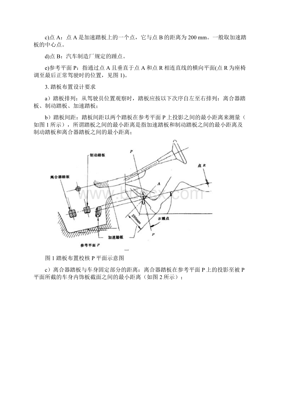 踏板布置人机工程校核.docx_第2页