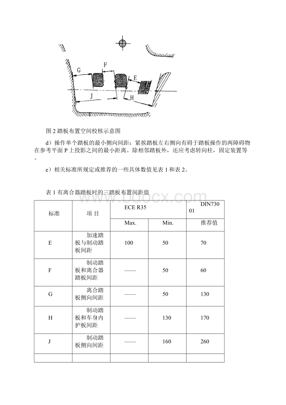 踏板布置人机工程校核.docx_第3页