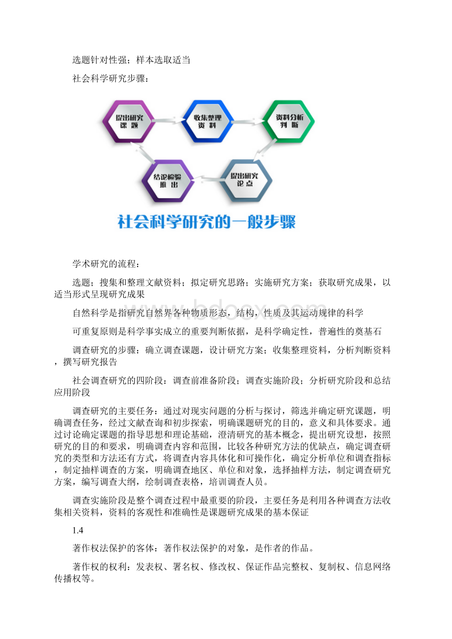 研究生学术规范与学术道德教育课程知识点汇总Word格式.docx_第2页