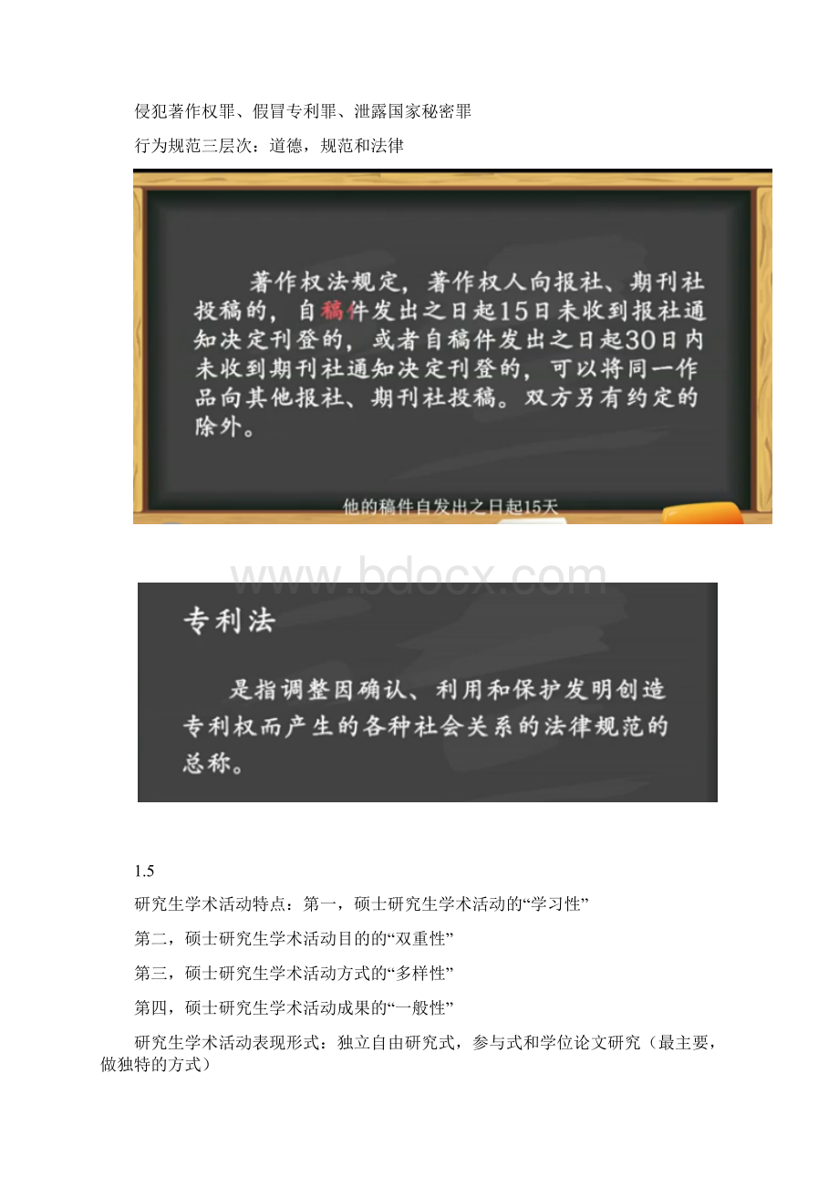 研究生学术规范与学术道德教育课程知识点汇总Word格式.docx_第3页