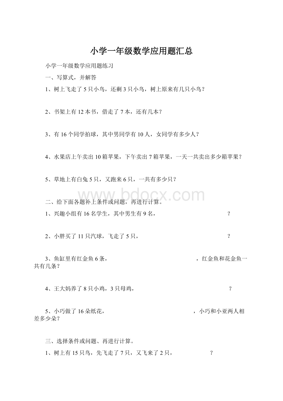 小学一年级数学应用题汇总Word文档下载推荐.docx_第1页