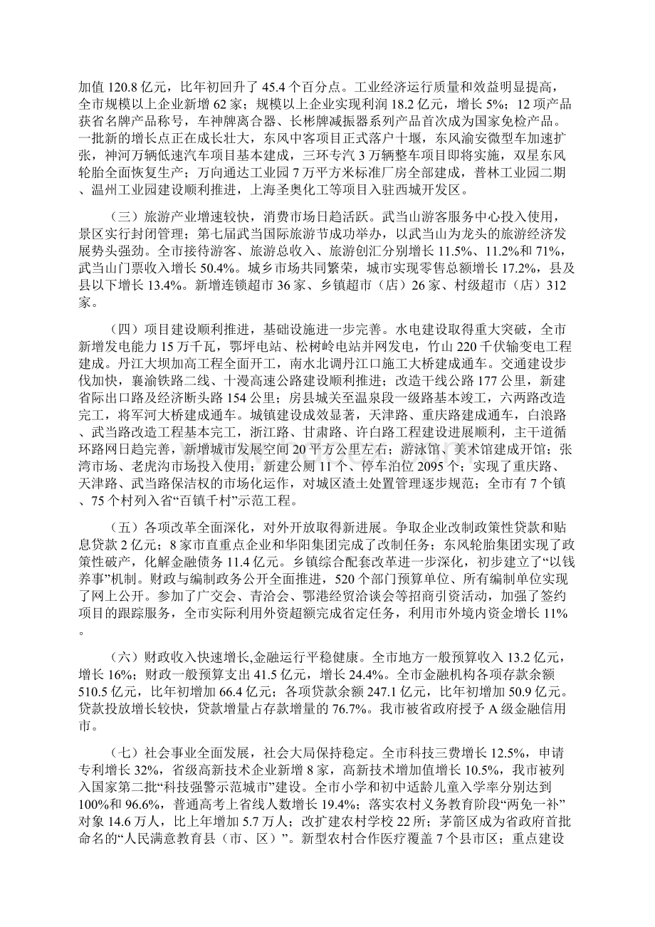 十堰市政府工作报告.docx_第2页