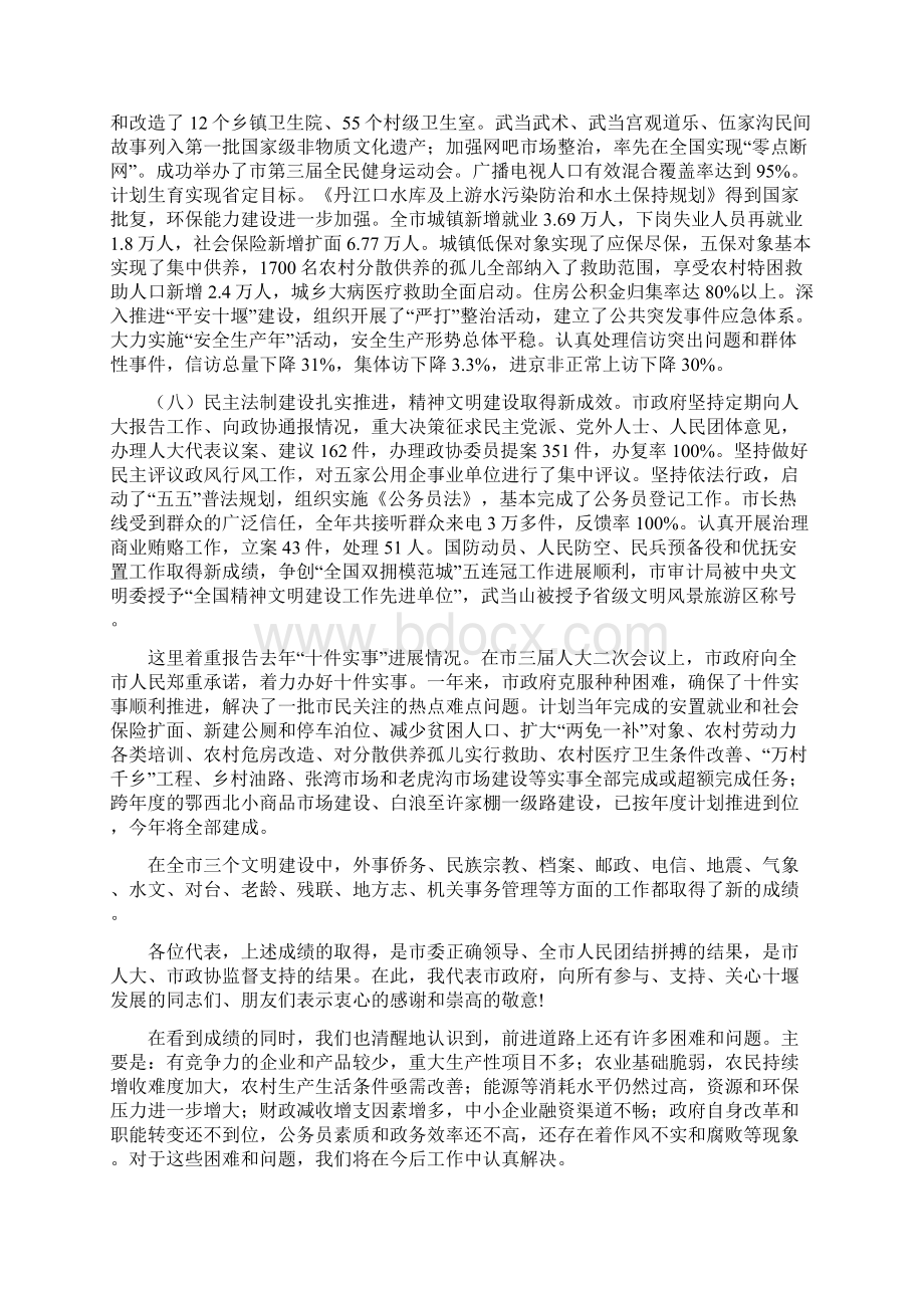 十堰市政府工作报告.docx_第3页