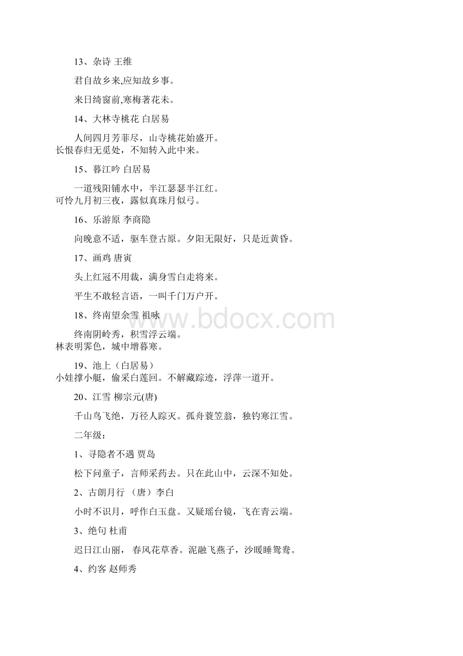 一周一首古诗词Word文件下载.docx_第2页