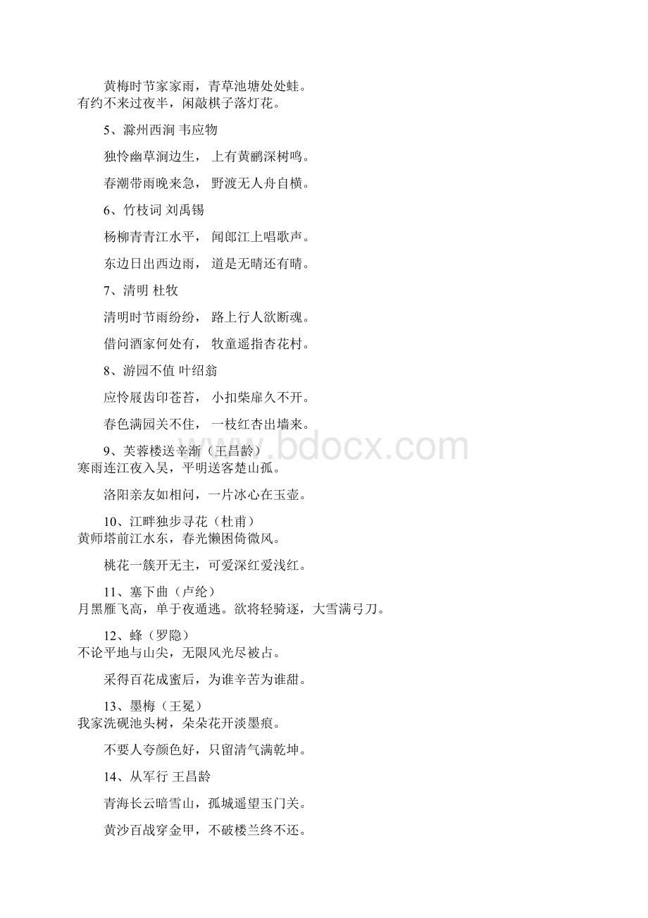 一周一首古诗词Word文件下载.docx_第3页