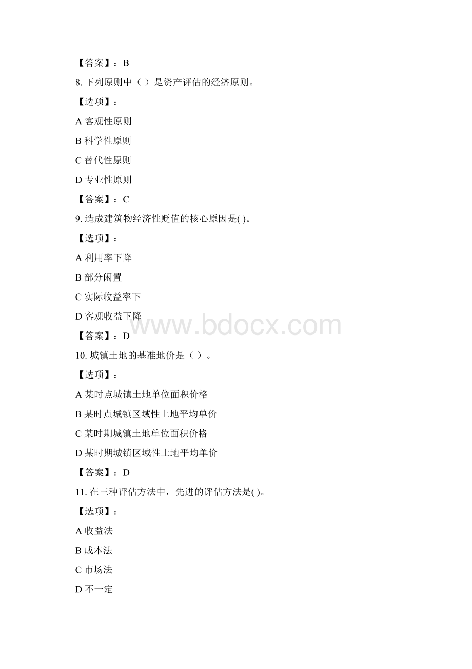 奥鹏北理工《资产评估》在线作业标准答案Word文件下载.docx_第3页