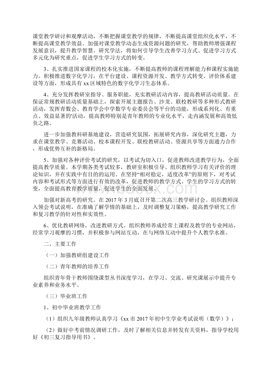 大象版六年级科学下册教学计划.docx_第3页