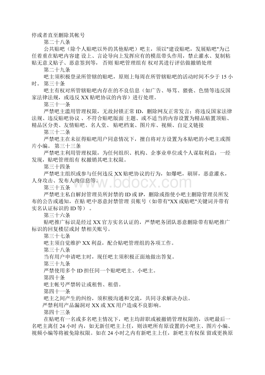 吧主制度长期未发言Word下载.docx_第3页