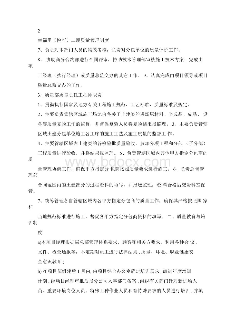 中国建筑项目质量管理制度.docx_第3页