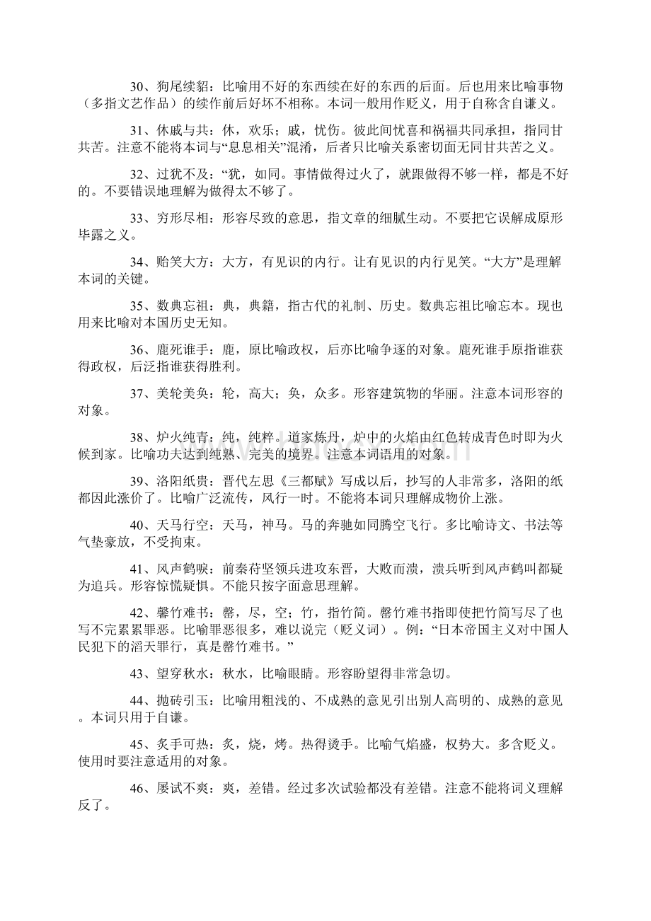 高考语文 基础知识备考 高考常见成语辨析301例.docx_第3页