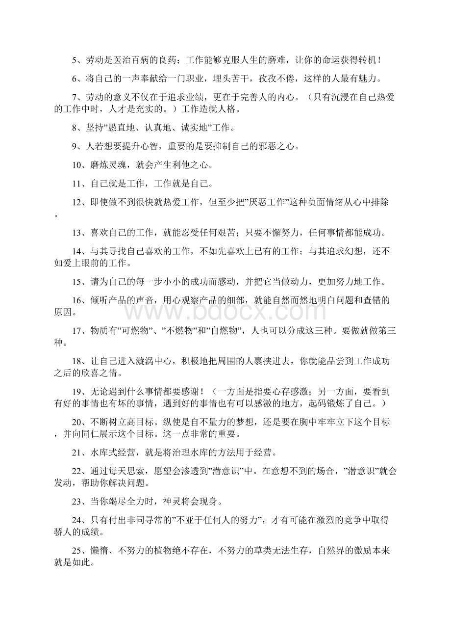 稻盛和夫的经营智慧Word格式.docx_第3页