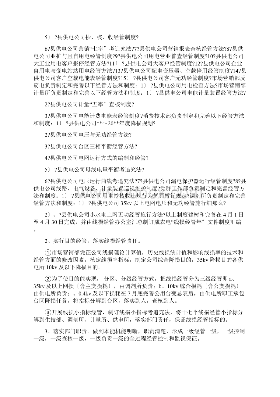 线损管理年活动实施方案范文Word文档下载推荐.docx_第3页