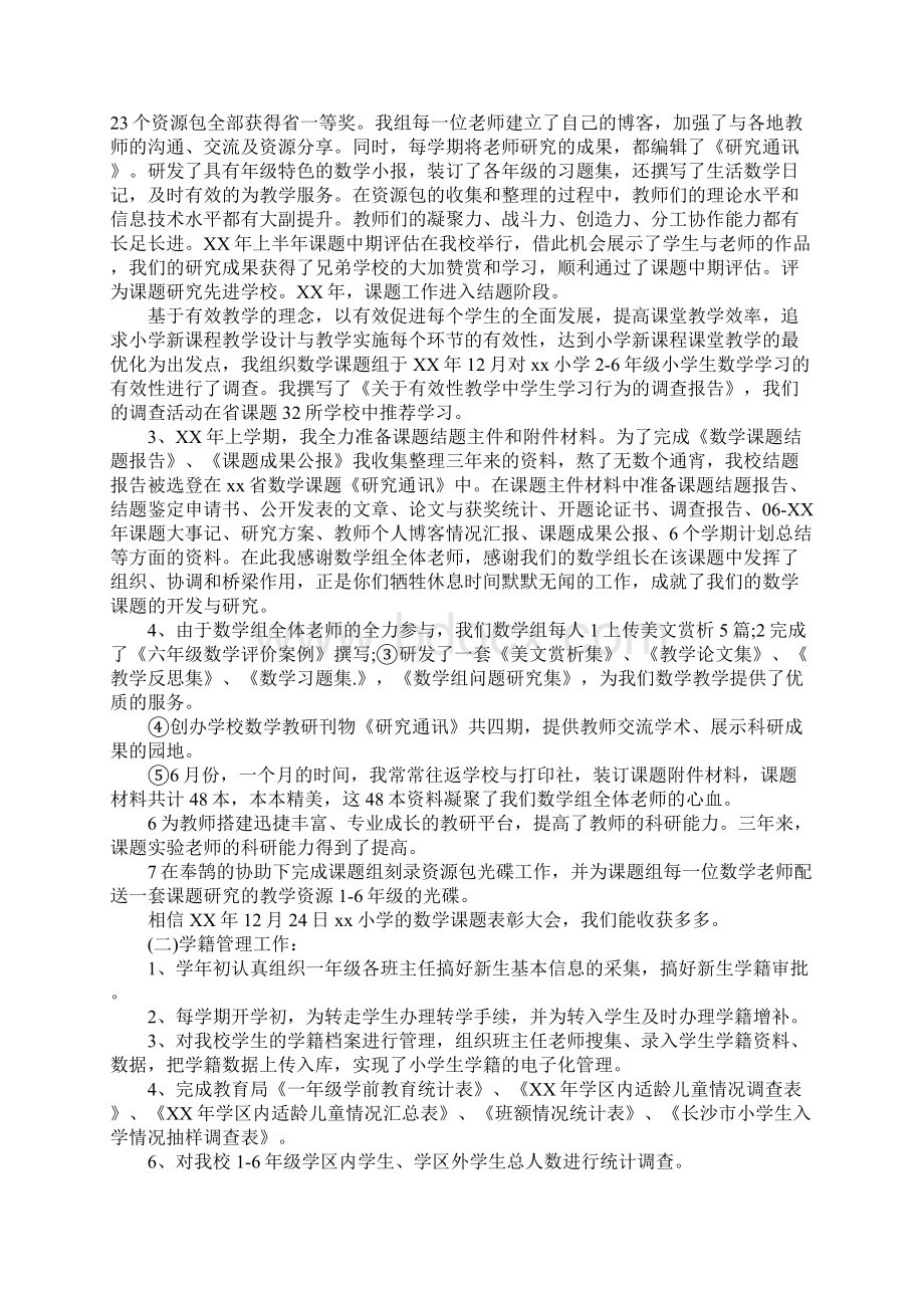 教导主任年度考核述职报告Word文档格式.docx_第2页