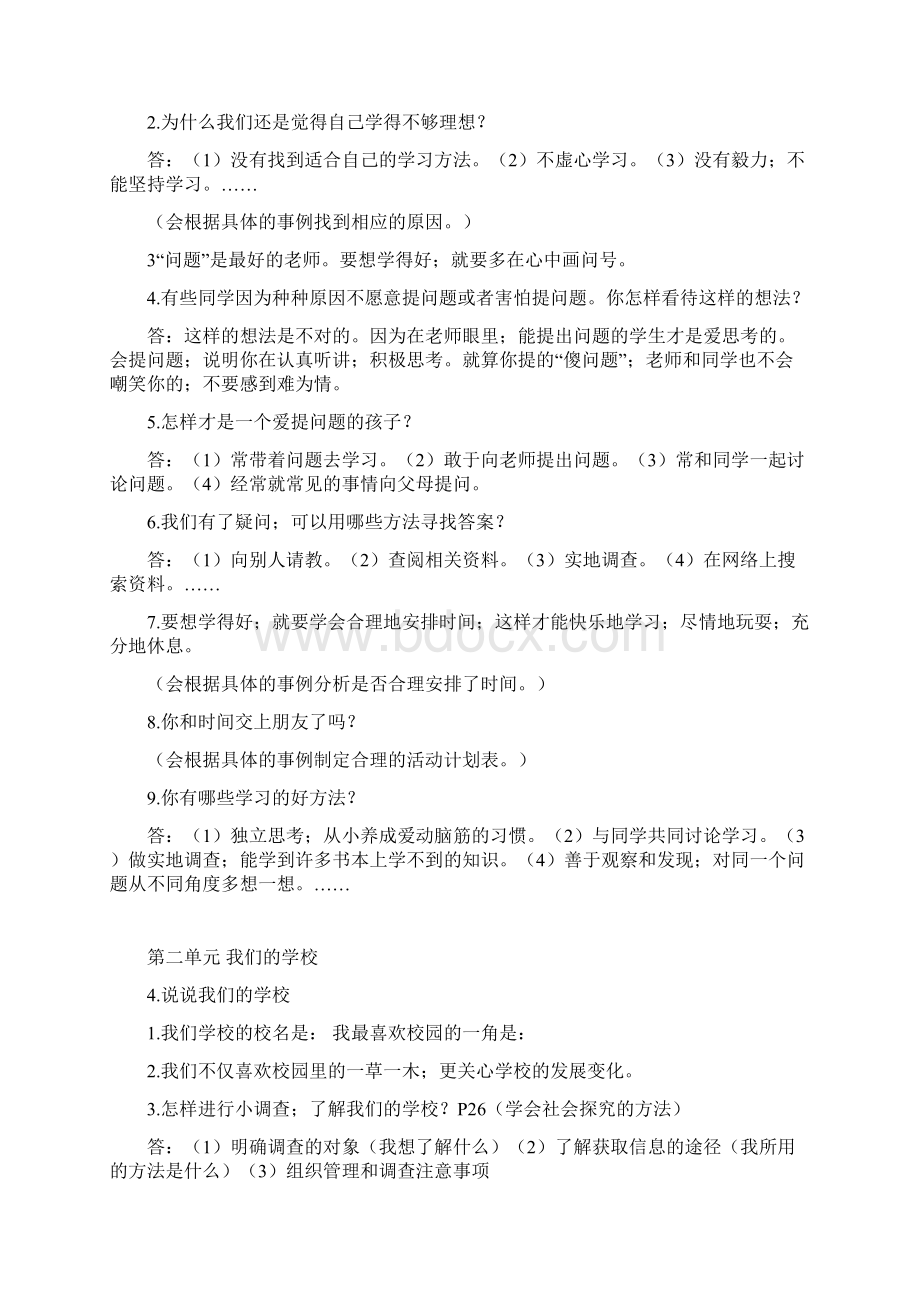 人教部编版道德与法治三年级上册知识点.docx_第2页