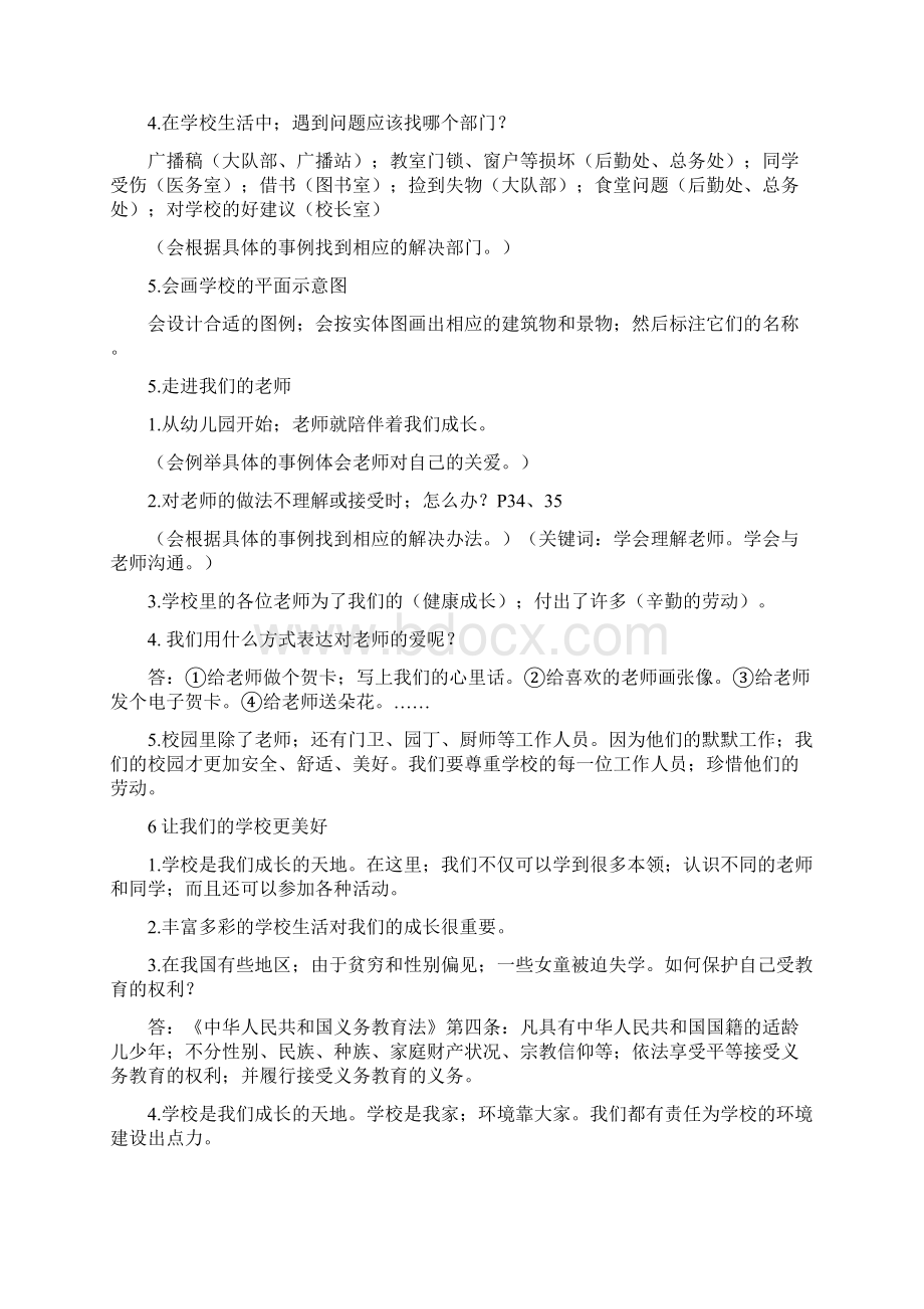 人教部编版道德与法治三年级上册知识点.docx_第3页