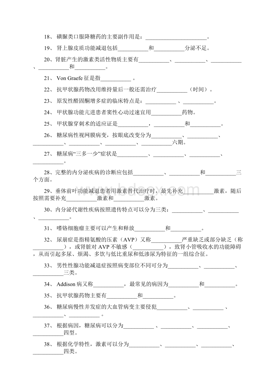 内科三基考试习题及答案第四章内分泌内科.docx_第2页