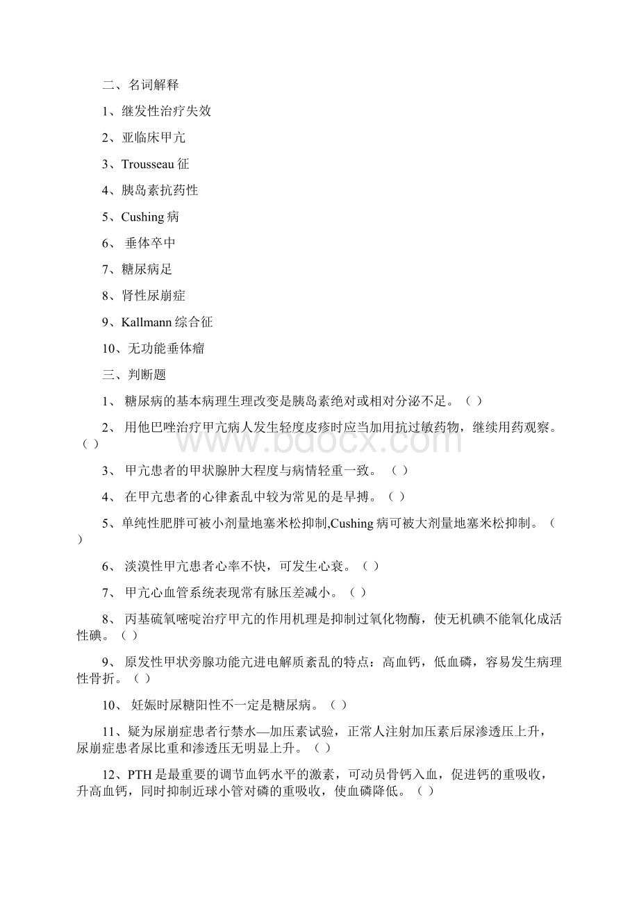 内科三基考试习题及答案第四章内分泌内科.docx_第3页