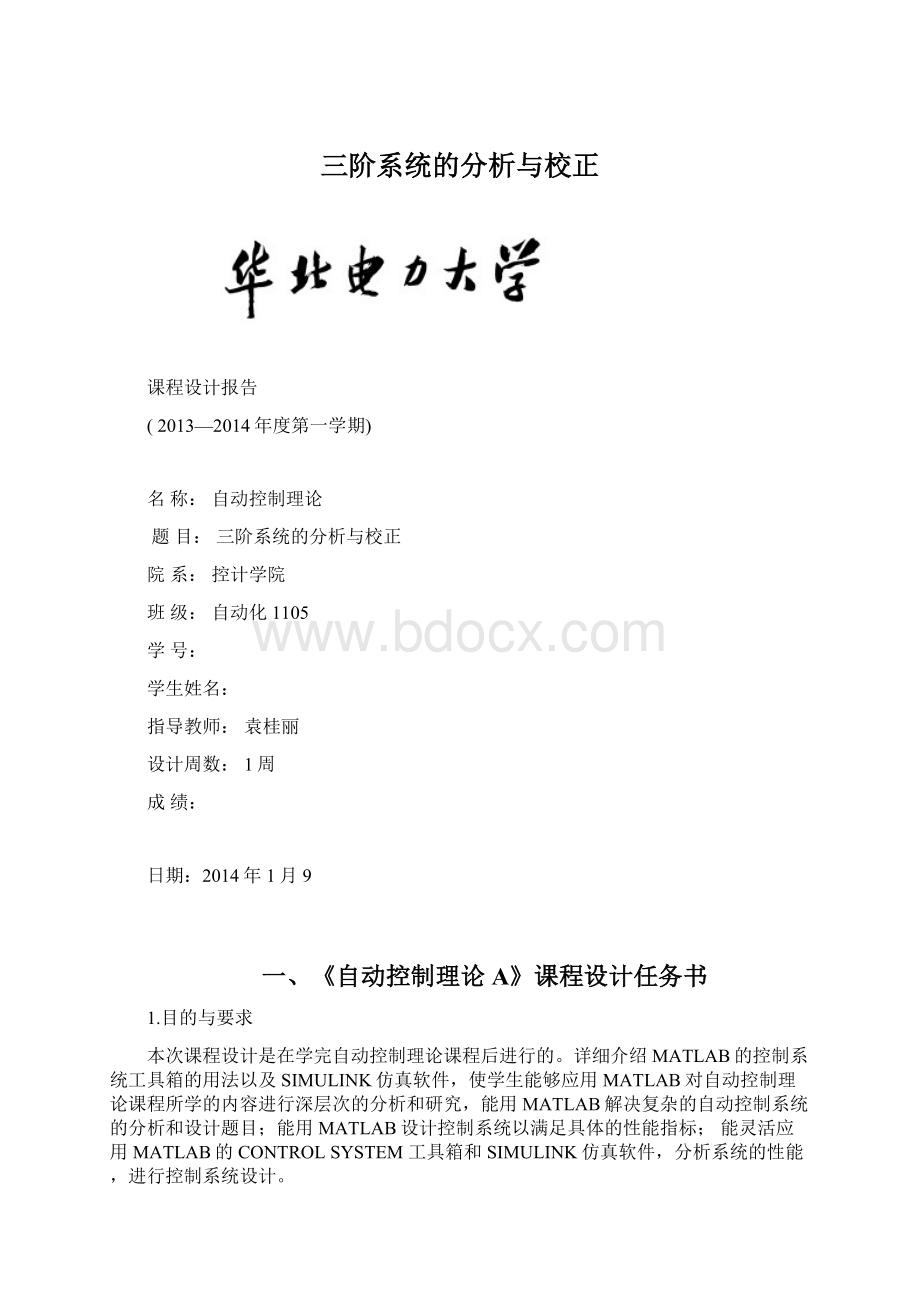 三阶系统的分析与校正.docx_第1页