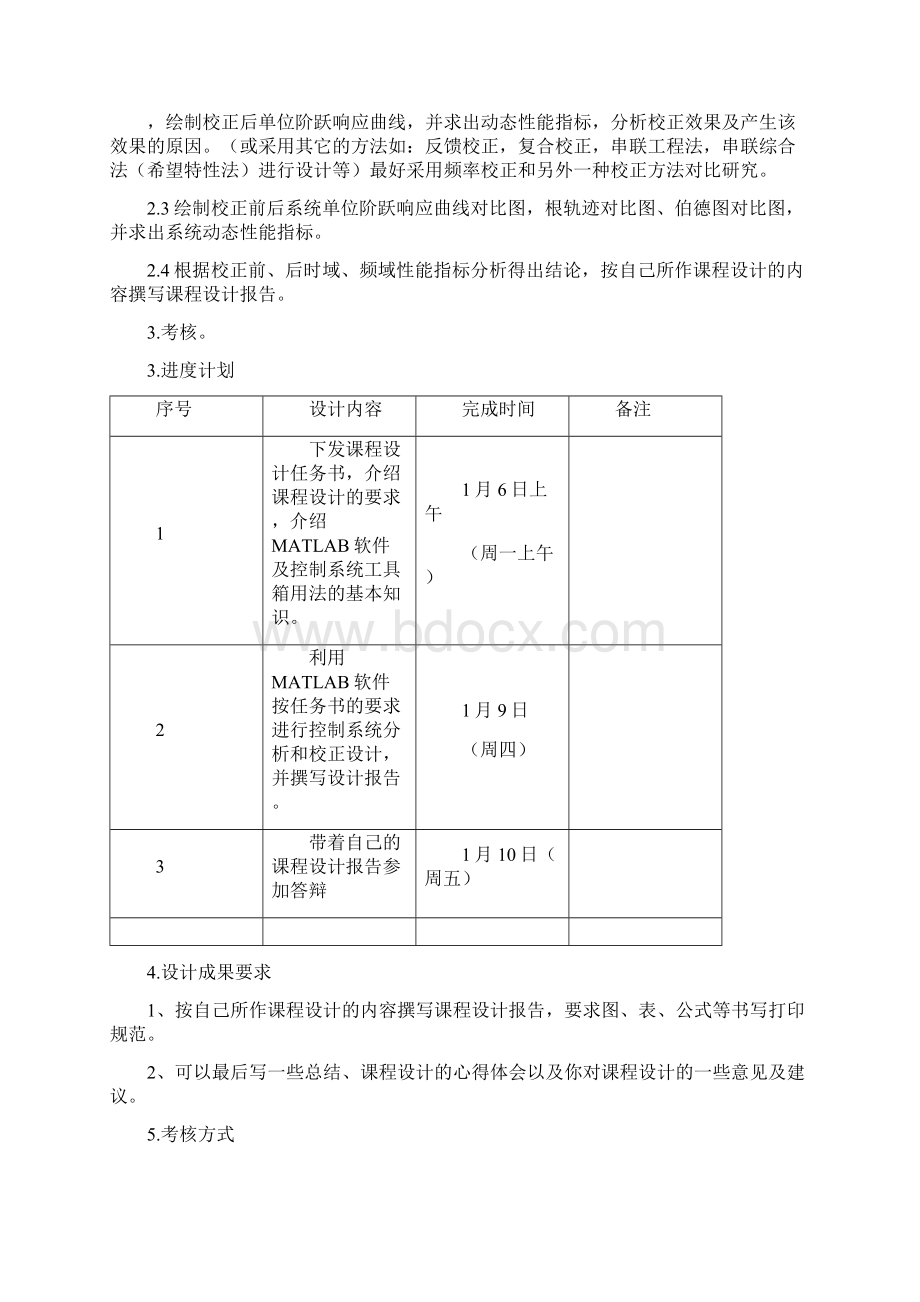 三阶系统的分析与校正.docx_第3页