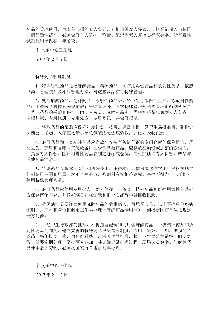 医院药品管理制度Word下载.docx_第3页