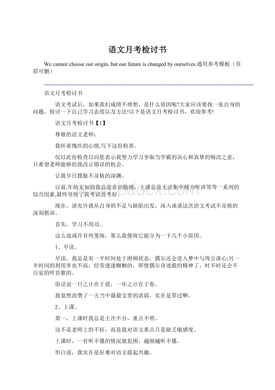 语文月考检讨书Word格式.docx_第1页