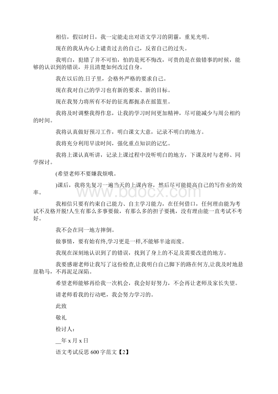 语文月考检讨书Word格式.docx_第3页