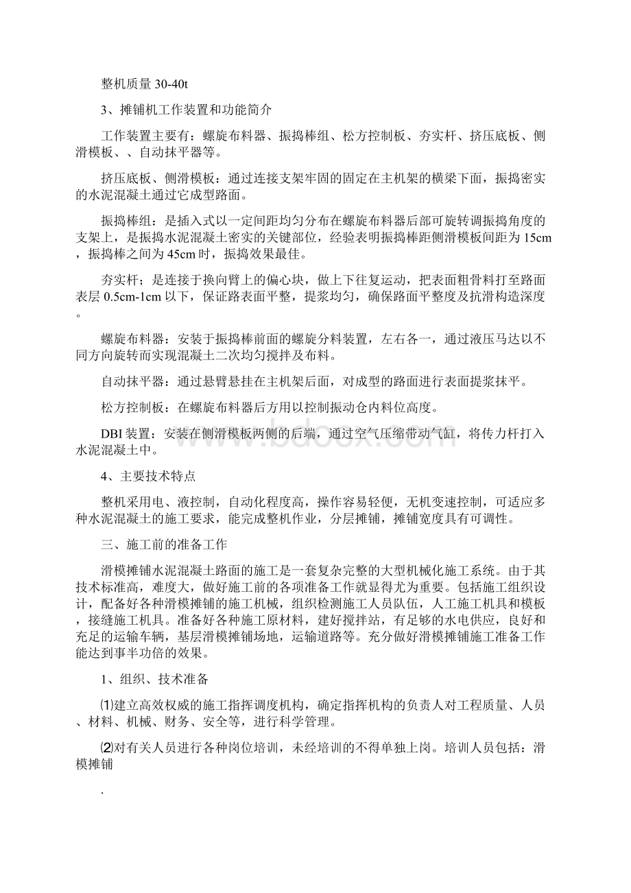 滑模摊铺机在水泥混凝土路面施工中的应用技术.docx_第2页