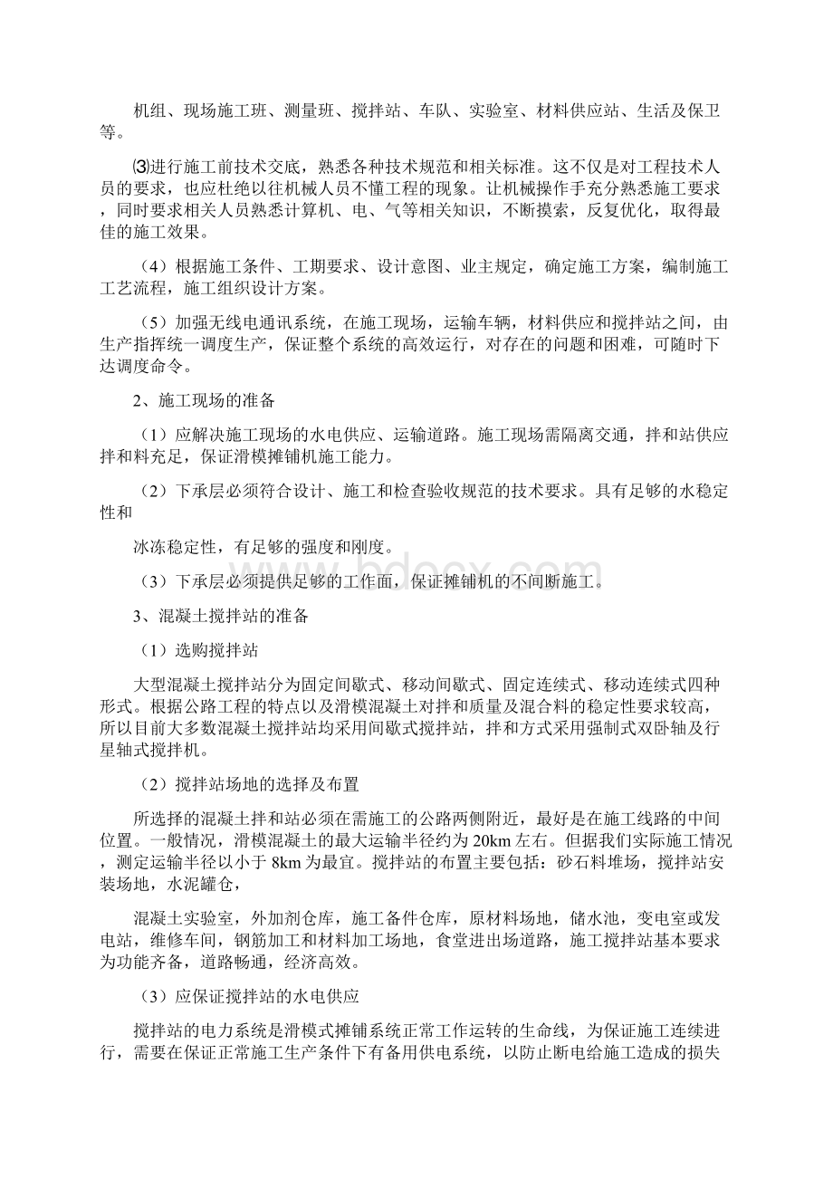 滑模摊铺机在水泥混凝土路面施工中的应用技术.docx_第3页