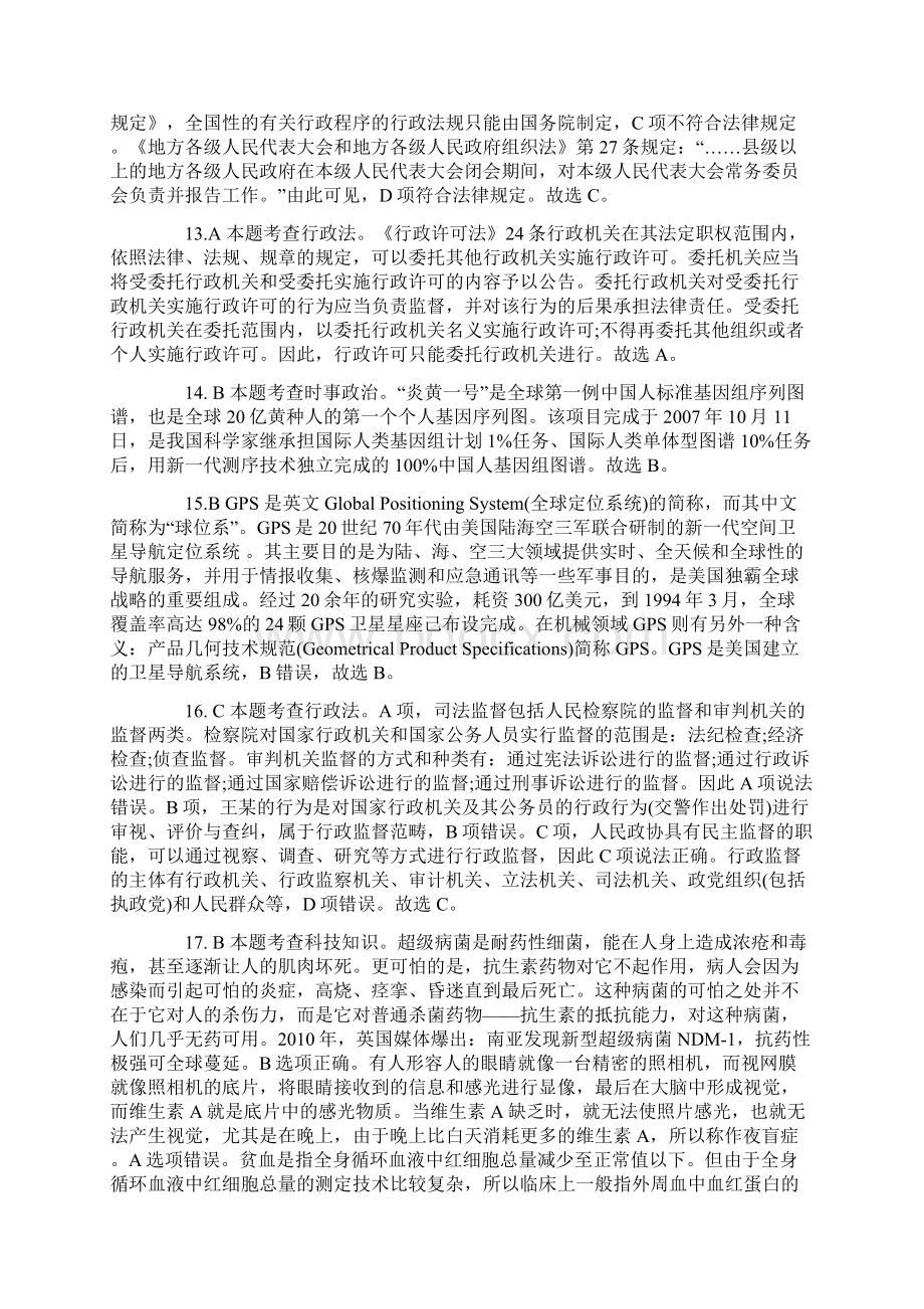 陕西省公务员考试参考答案与解析Word文档格式.docx_第3页